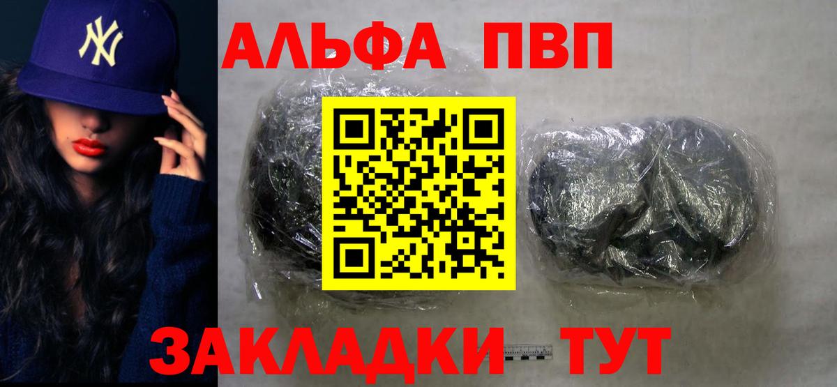 APVP кристаллы  Alpha-PVP  А ПВП мука  Кумертау  Вход с VPN 