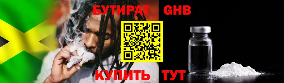 Бутират 99%  Вход с VPN  Кумертау 