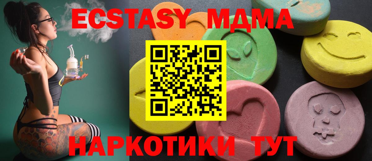 ЭКСТАЗИ MDMA  Экстази XTC  Кумертау  Вход с VPN 