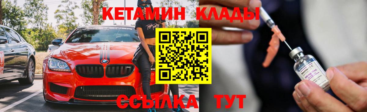 КЕТАМИН VHQ Кумертау