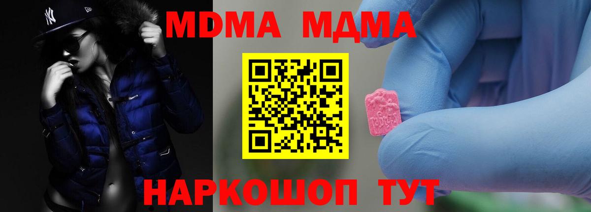 MDMA молли Кумертау