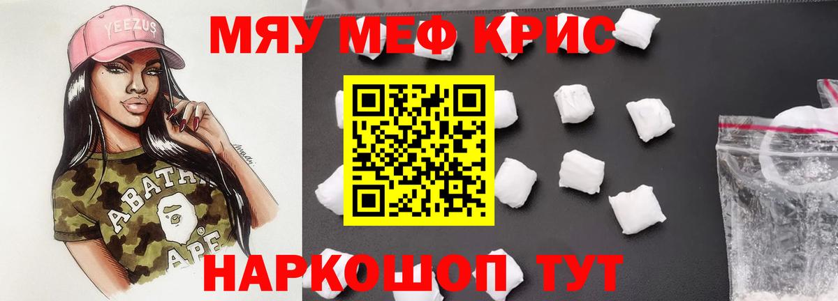 Меф мяу мяу Кумертау