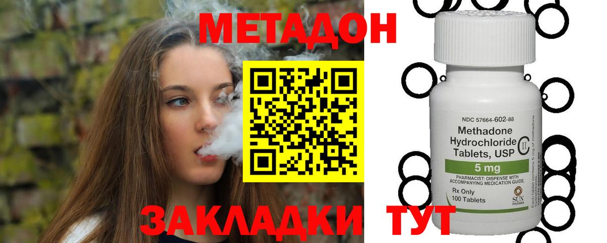 Кумертау  МЕТАДОН кристалл  Метадон кристалл  Вход с VPN 